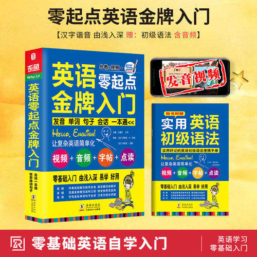 英语入门自学零基础学英语