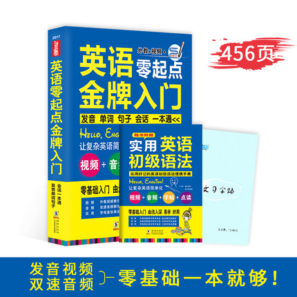 ?零起点英语入门 0基础初学带中文汉字谐音的