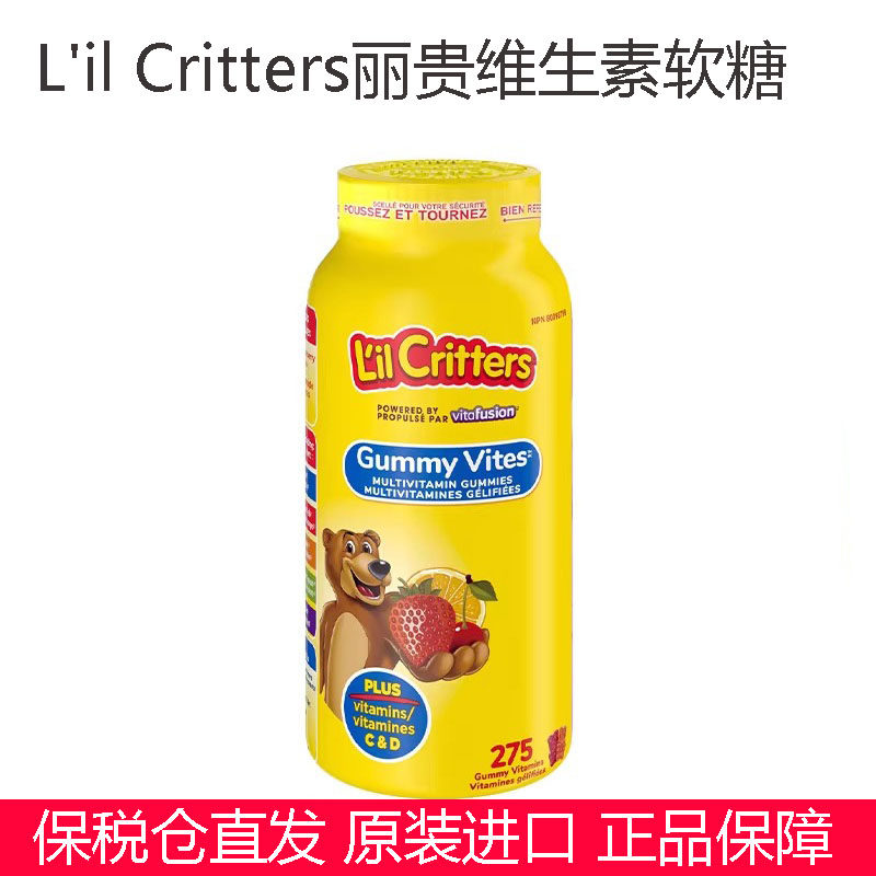 加拿大进口丽贵小熊糖复合维生素A/C儿童多维软糖D/E叶黄素补锌