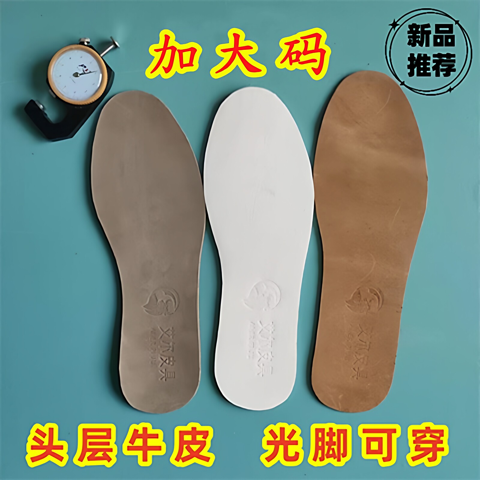 真皮鞋垫牛皮吸汗鞋垫薄款防滑防臭运动鞋男加大特大码手工可裁剪