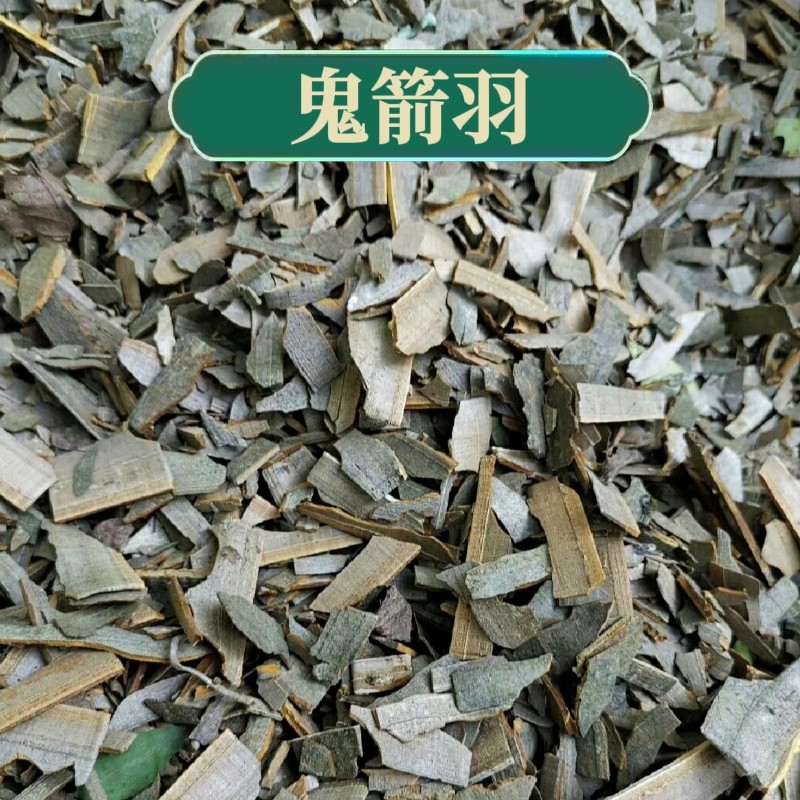 鬼箭羽 500克 正品无硫中药材鬼箭羽 当年新货 包邮