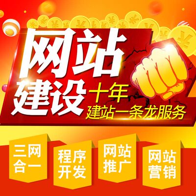 网站网站建设制作建站