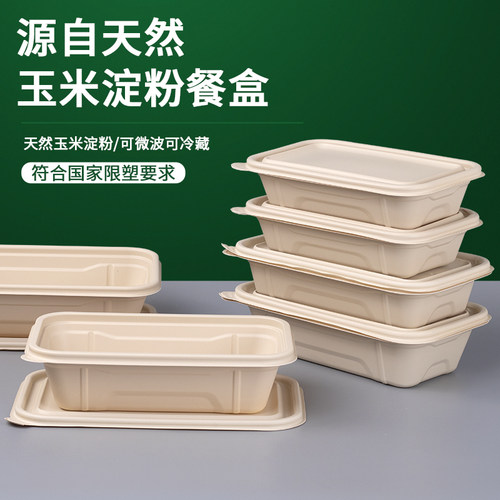 长方形玉米淀粉可加热外卖打包盒