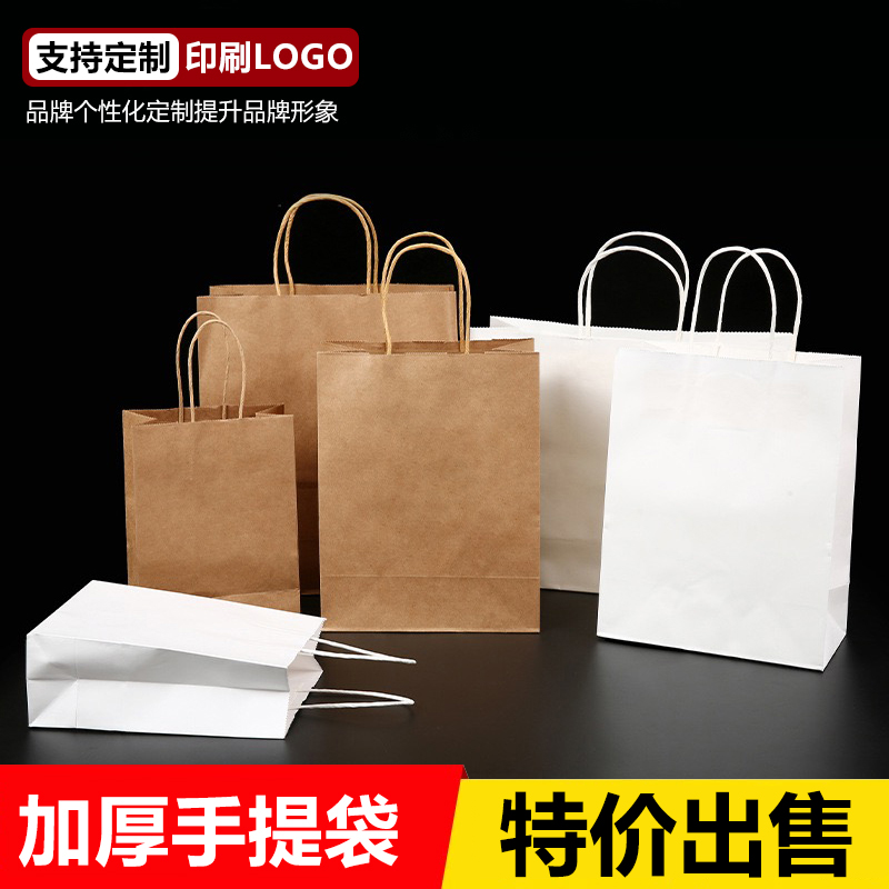 一次性牛皮手提纸袋加厚包装袋外卖打包袋白色手提袋礼品纸袋定制