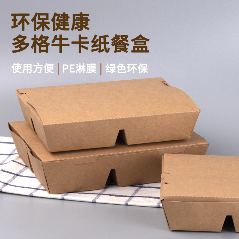 长方形牛皮纸多格外卖打包盒