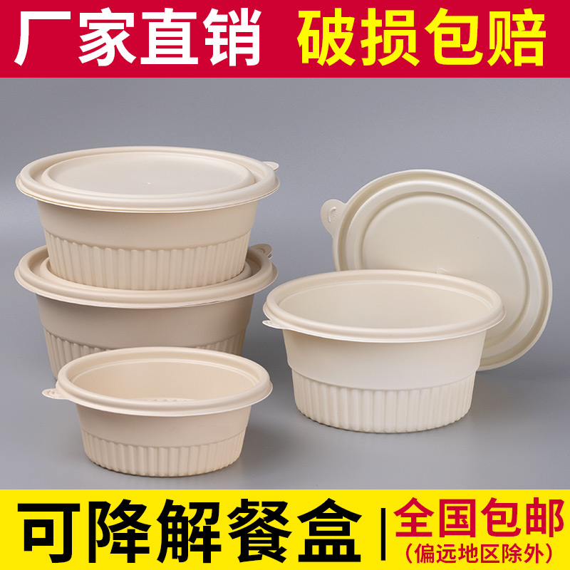顺畅圆形淀粉环保可降解餐盒