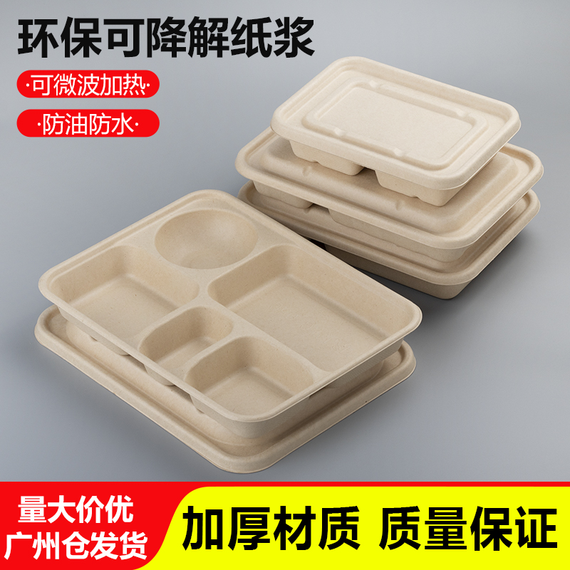 餐盒食品级带盖可微波炉加热四格环保可降解打包盒纸浆无盖饭碗