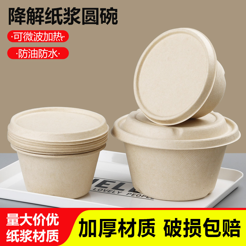 一次性餐盒纸浆可降解餐盒刨冰圆碗雪花冰环保加厚商用家用图片