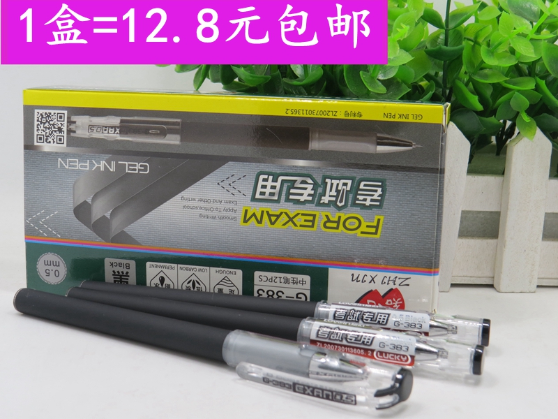 中性笔知心牌G-383黑色0.5mm考试专用中小学生笔办公用品笔包邮 文具电教/文化用品/商务用品 中性笔 原图主图