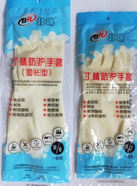 北瑞丁腈手套 食品级工业丁腈防滑耐磨耐穿刺乳胶防护手套加工