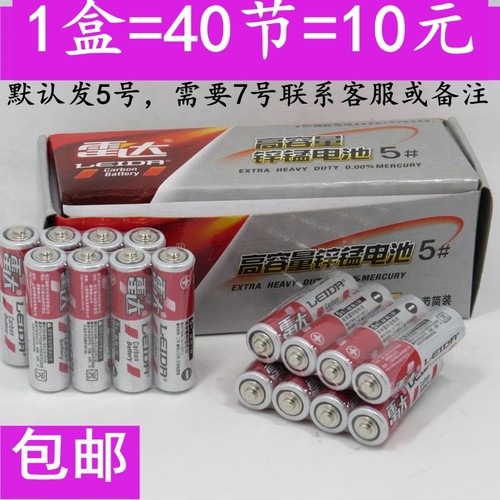 雷达高容量锌锰7号专用包邮电池
