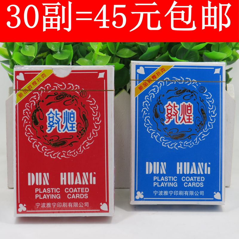 30幅装新款正品敦煌扑克牌737娱乐扑克精品扑克纸牌防伪认证包邮