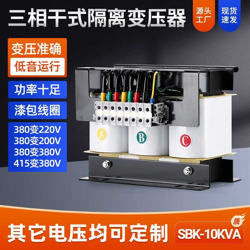 三相干式隔离变压器JSG-5000VA660V变380V220V进口SBK-15KVA10KW