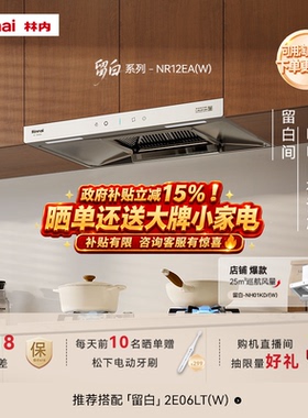 【留白】林内Rinnai官方白色厨房欧式顶吸家用抽油烟机01KD/12EA