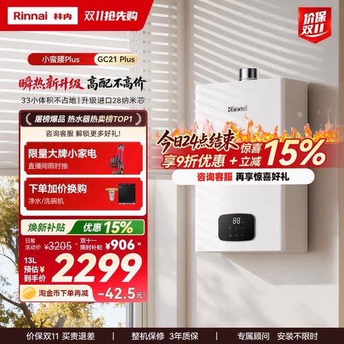 林内破亿恒温王！26年瞬热新升级