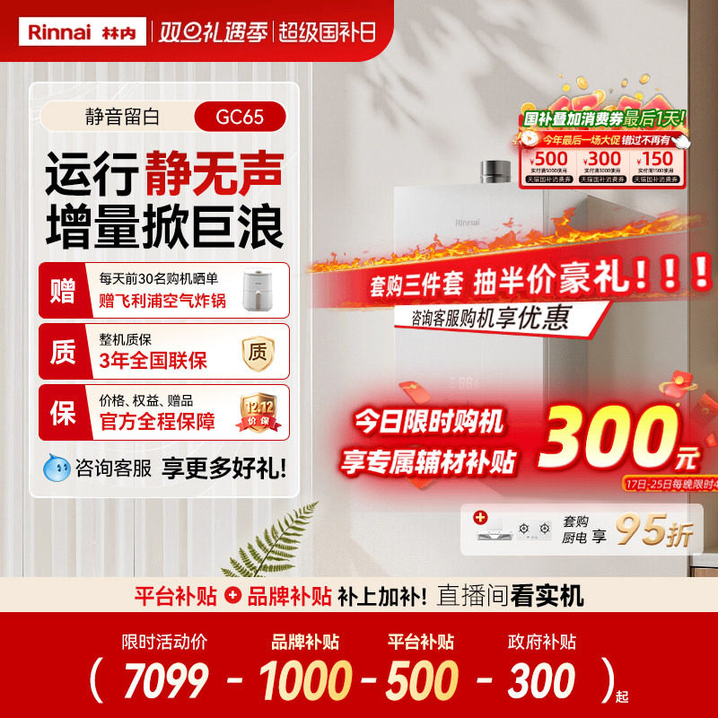 林内新品留白一级静音水伺款GC65