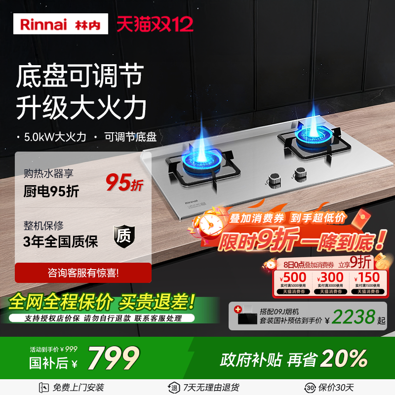 Rinnaiȼ˫Ȼ¯̨ʽ2E08M 719.28Ԫ()