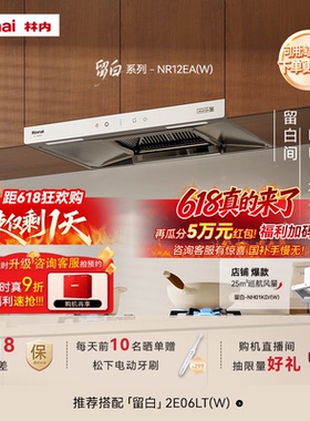 【留白】林内Rinnai官方白色厨房欧式顶吸家用抽油烟机01KD/12EA