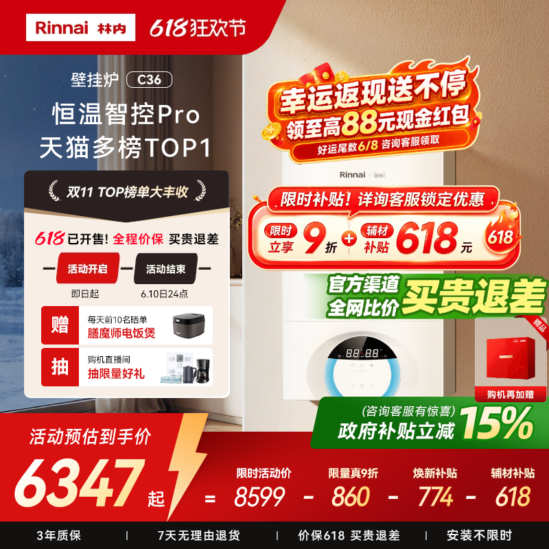 【618全年底价】林内采暖炉C36