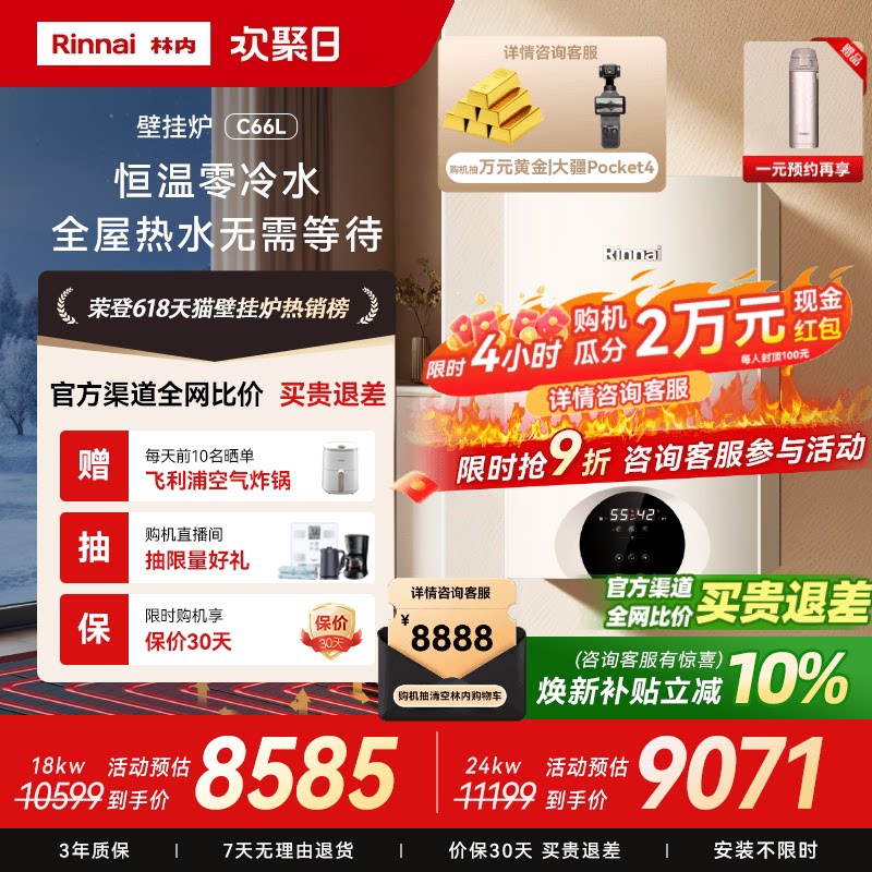 林内壁挂炉零冷水天然气家用锅炉地暖采暖炉C66L图片
