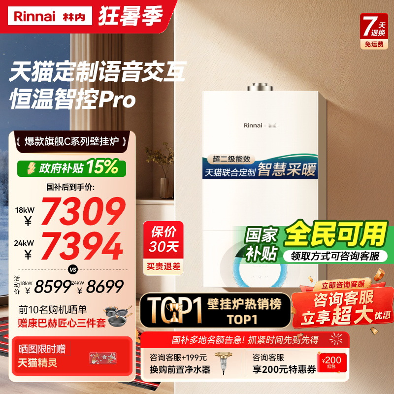 林内壁挂炉天然气家用锅炉地暖暖气采暖炉两用C36