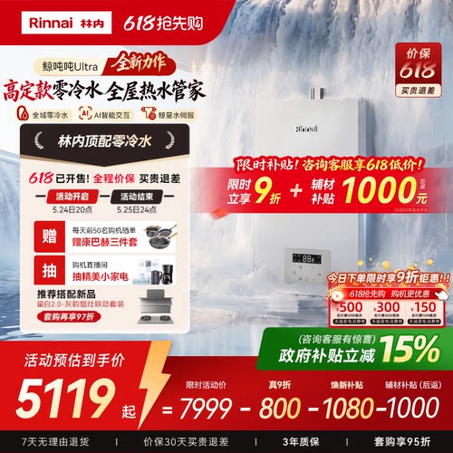 林内机王鲸吨吨零冷水新品热水器