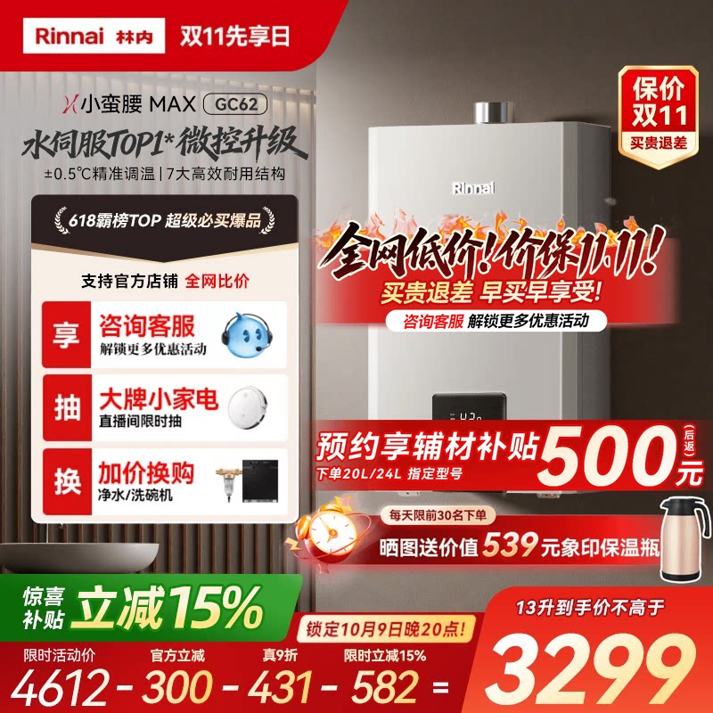 [小蛮腰MAX水伺服]林内燃气热水器GC62家用天然气13/16/20升恒温