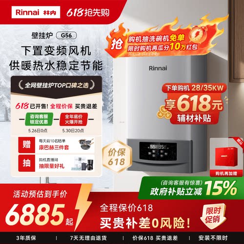618咨询客服享豪礼林内采暖炉G56