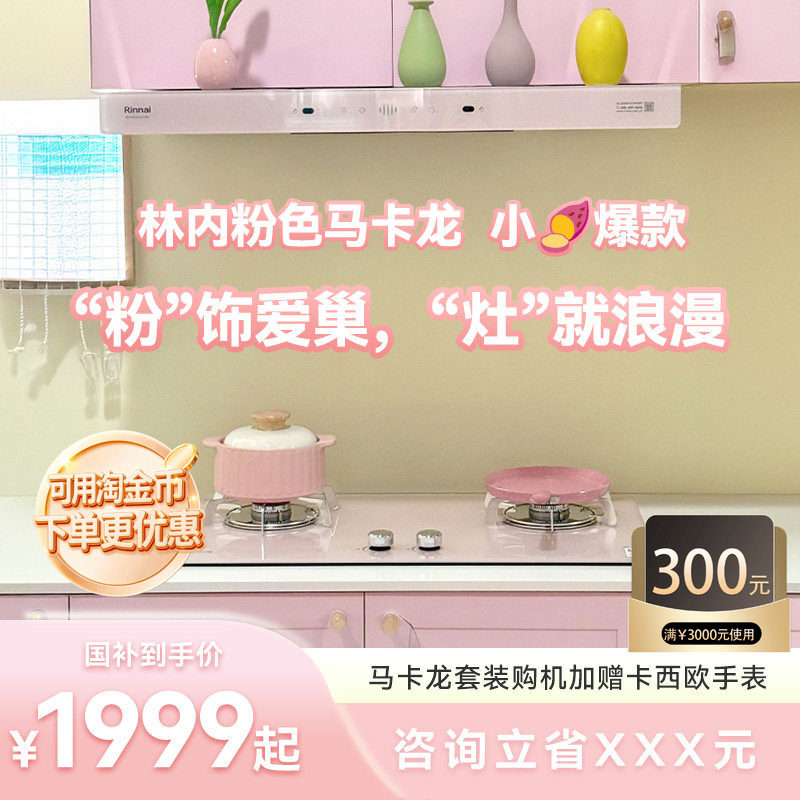 林内马卡龙粉色抽油烟机家用白色厨房大吸力欧式顶吸官方16GA