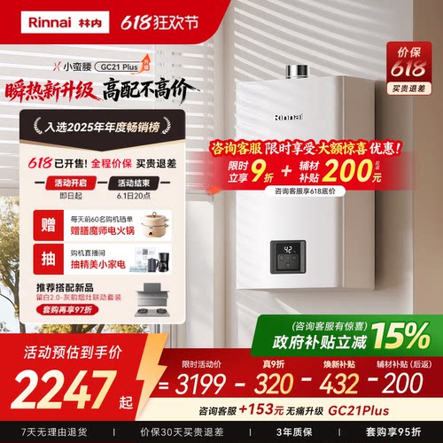 林内破亿恒温王！26年瞬热新升级