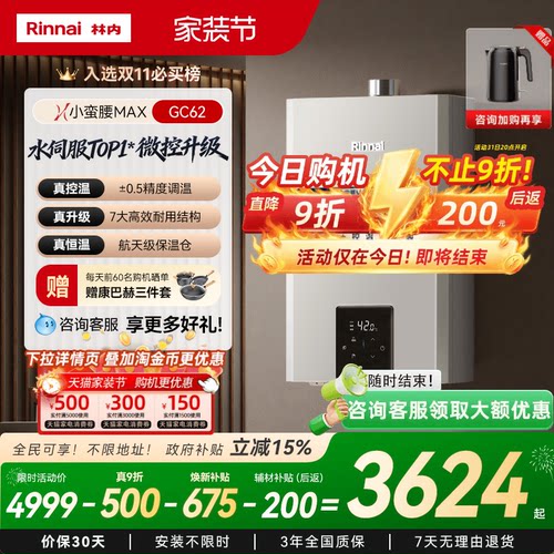 林内爆款水伺！低水压也澎湃出水