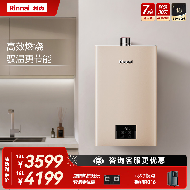 林内燃气热水器家用恒温