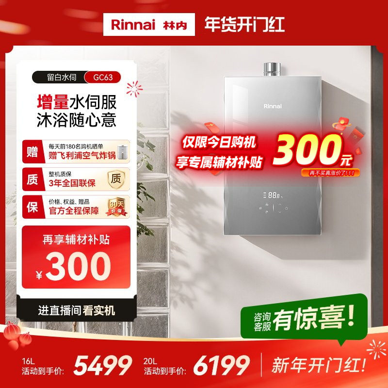 [新品水伺服]林内留白燃气热水器GC63家用天然气16/20升恒温速热