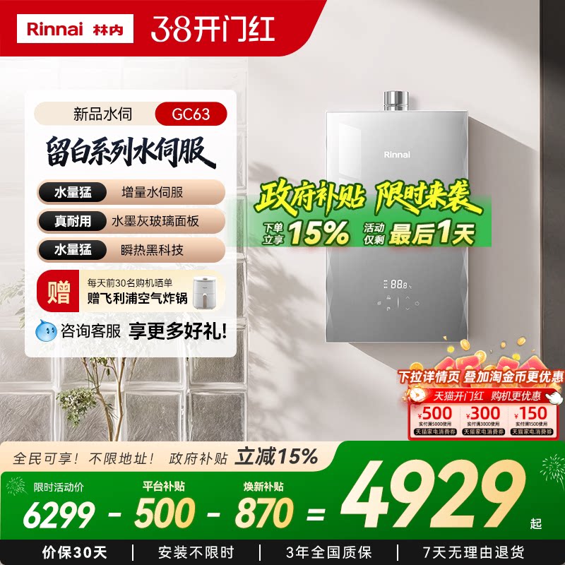 [新品水伺服]林内留白燃气热水器GC63家用天然气16/20升恒温速热