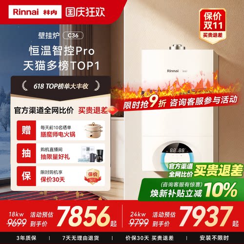 【全网爆款】林内壁挂炉天然气家用锅炉地暖暖气采暖炉两用C36