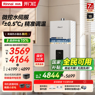 16升GC62 林内燃气热水器家用恒温天然气官方13 小蛮腰MAX水伺服