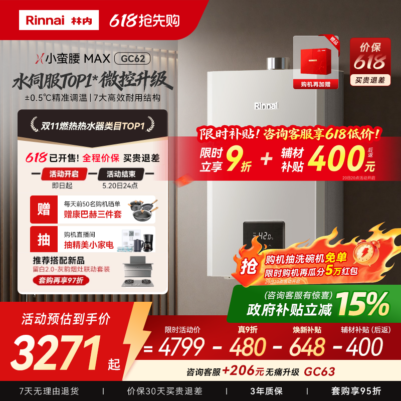 [小蛮腰MAX水伺服]林内燃气热水器GC62家用天然气13/16