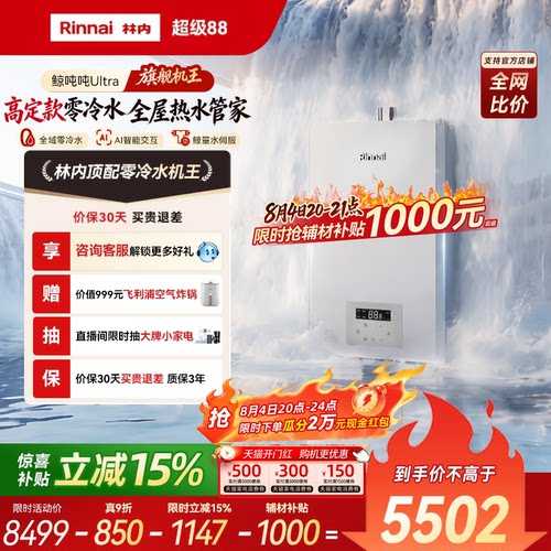 林内机王鲸吨吨Ultra燃气热水器