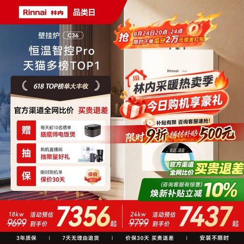 【全网爆款】林内壁挂炉天然气家用锅炉地暖暖气采暖炉两用C36