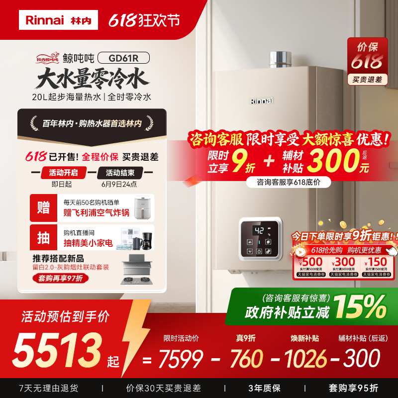 [鲸吨吨零冷水]林内燃气热水器天然气恒温即开即热20/24升GD61R