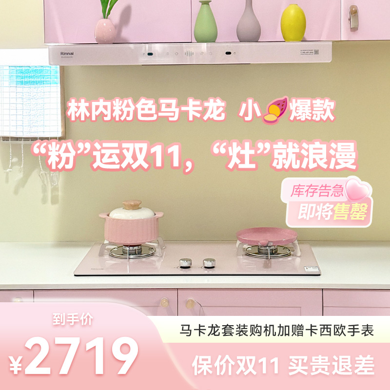 【小红书同款】林内马卡龙粉烟机