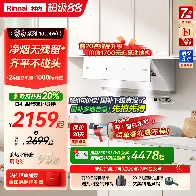 林内留白油烟机清新精致艺术厨房