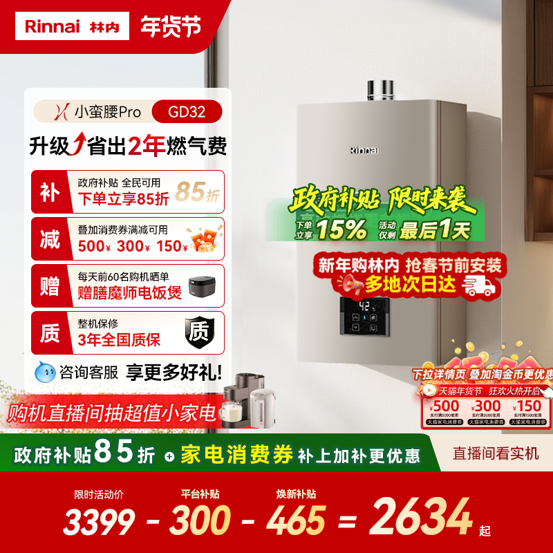 [小蛮腰Pro恒温节能]林内燃气热水器家用天然气洗澡13升16升