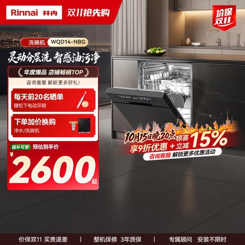 【惊喜补贴】林内新品14/15/17套嵌入式全自动家用除菌智能洗碗机
