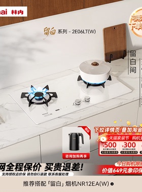 【留白】林内Rinnai莲花火家用天然气白色定时燃气灶2E06LT（W）