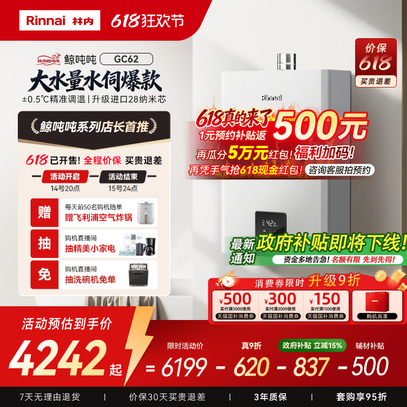 [鲸吨吨水伺服]林内燃气热水器小蛮腰Max0.5微控恒温20/24升GC62