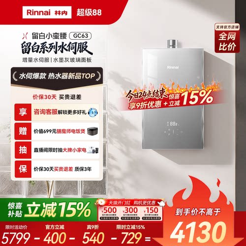 【小蛮腰MAX增量】林内燃气热水器升级增量水伺服GC63家用天然气