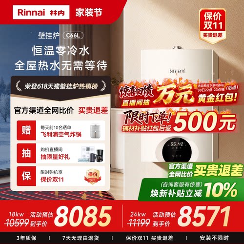 林内壁挂炉零冷水天然气家用锅炉地暖采暖炉C66L