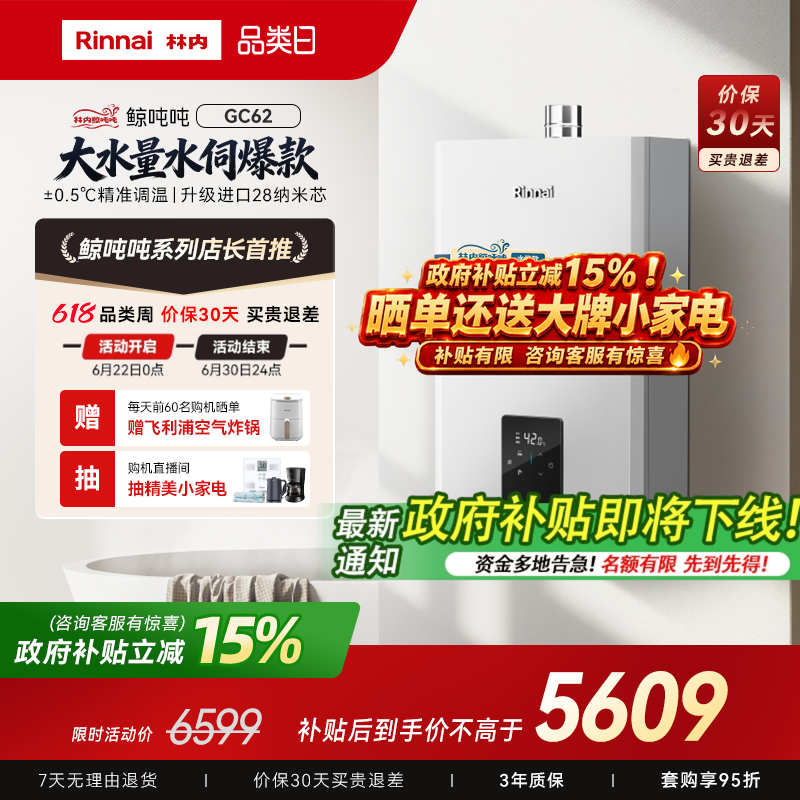 [鲸吨吨水伺服]林内燃气热水器小蛮腰Max0.5微控恒温20/24升GC62