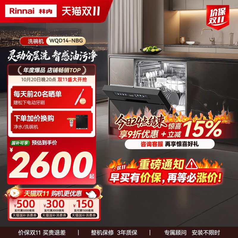 【惊喜补贴】林内新品14/15/17套嵌入式全自动家用除菌智能洗碗机